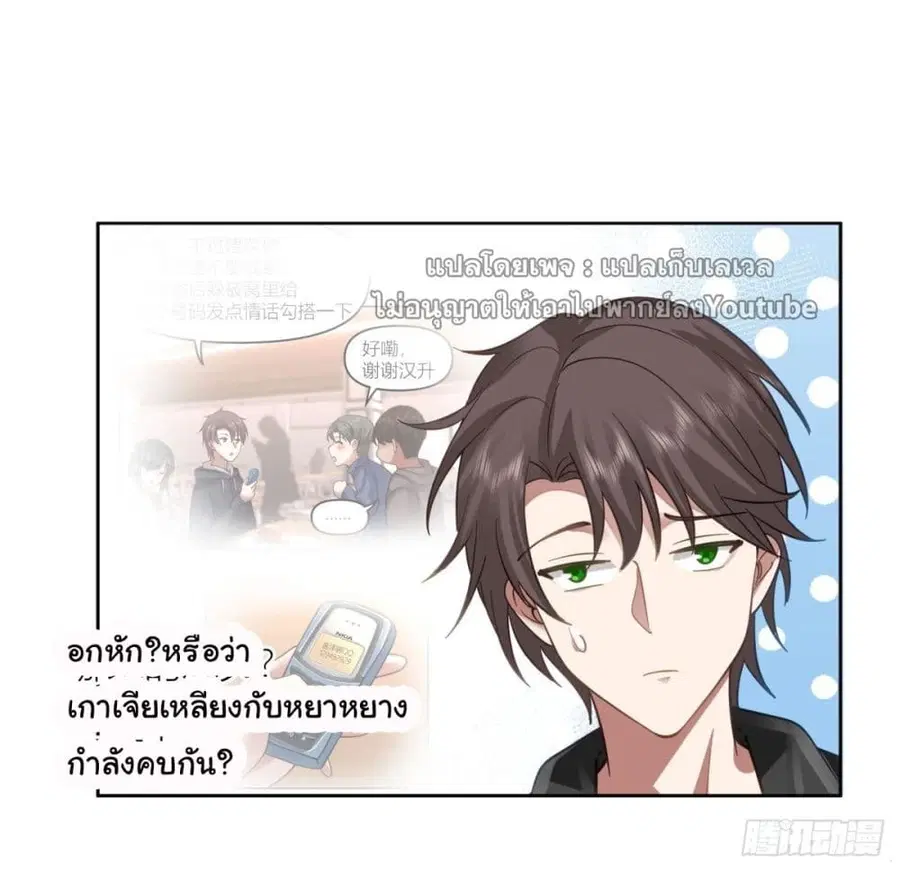 I Really Don’t Want to be Reborn ตอนที่ 34 หน้า 4
