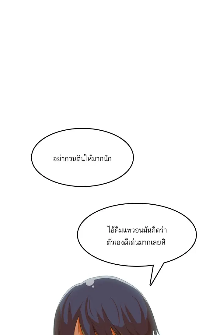 Random Chat ตอนที่ 48 หน้า 76