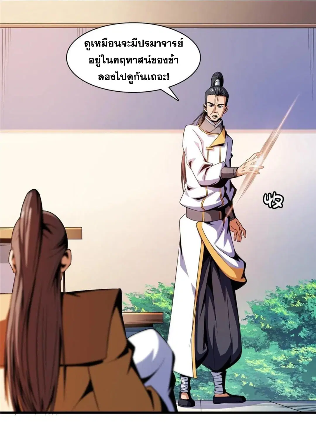 Library to Heaven’s Path ตอนที่ 84 หน้า 17