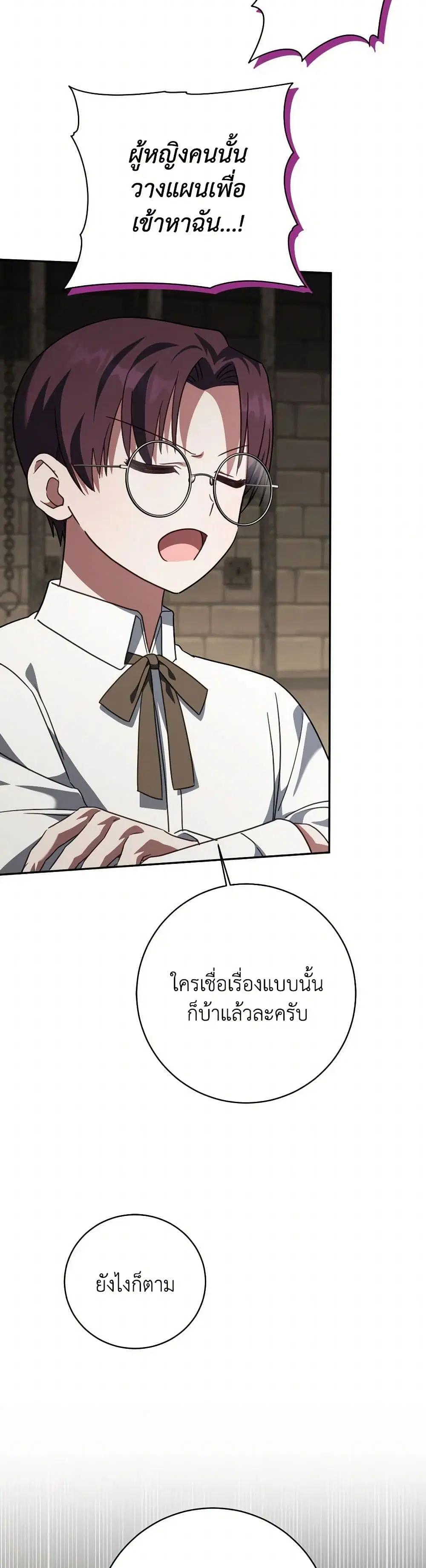 The Wicked Little Princess ตอนที่ 144 หน้า 6