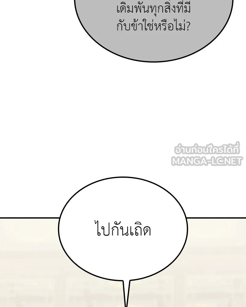 I Reincarnated As The Crazed Heir เกิดอีกทีเป็นว่าที่ประมุขลัทธิมาร ตอนที่ 116 หน้า 207