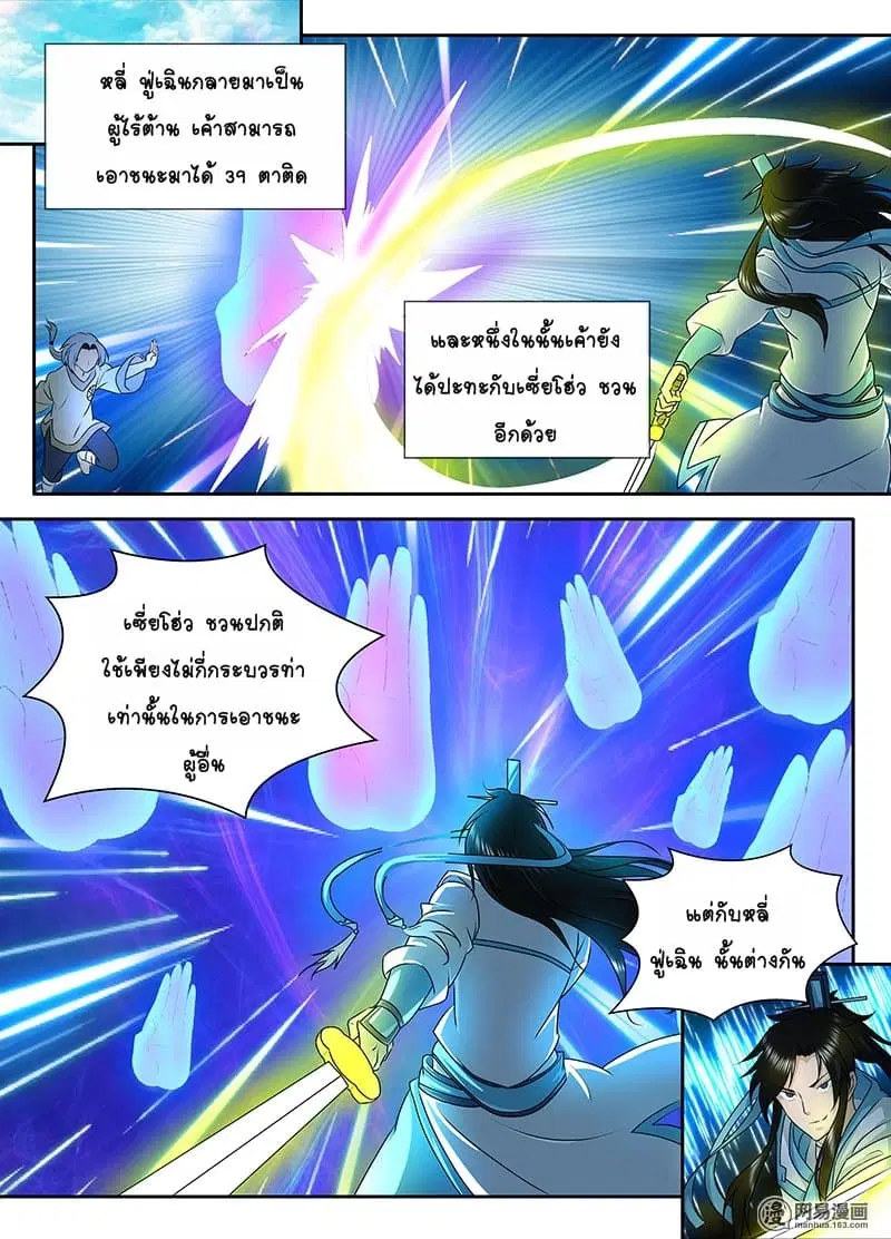 Yong Heng Zhi Zun ตอนที่ 90 หน้า 11