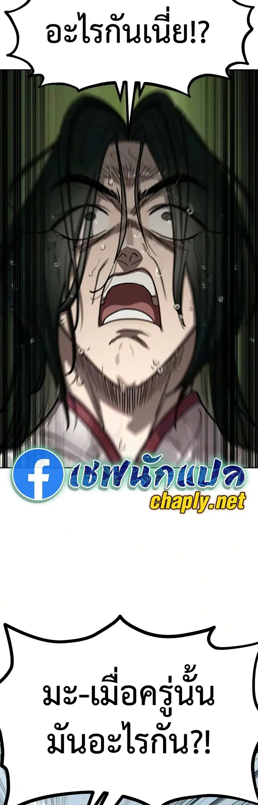 Return of the Mount Hua Sect ตอนที่ 161 หน้า 15