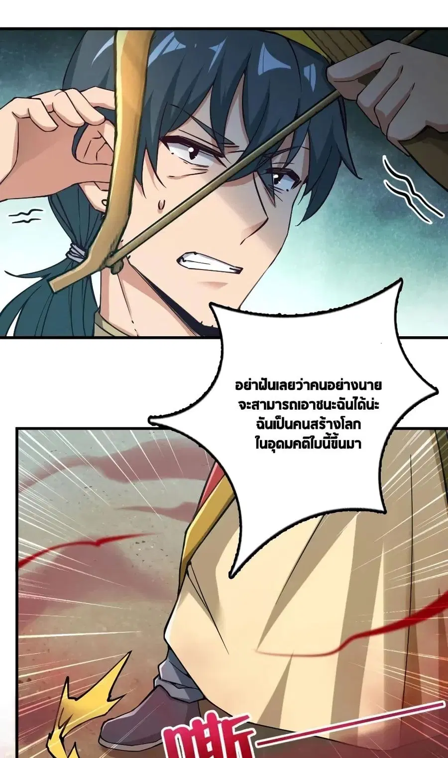 Release That Witch ตอนที่ 236 หน้า 15