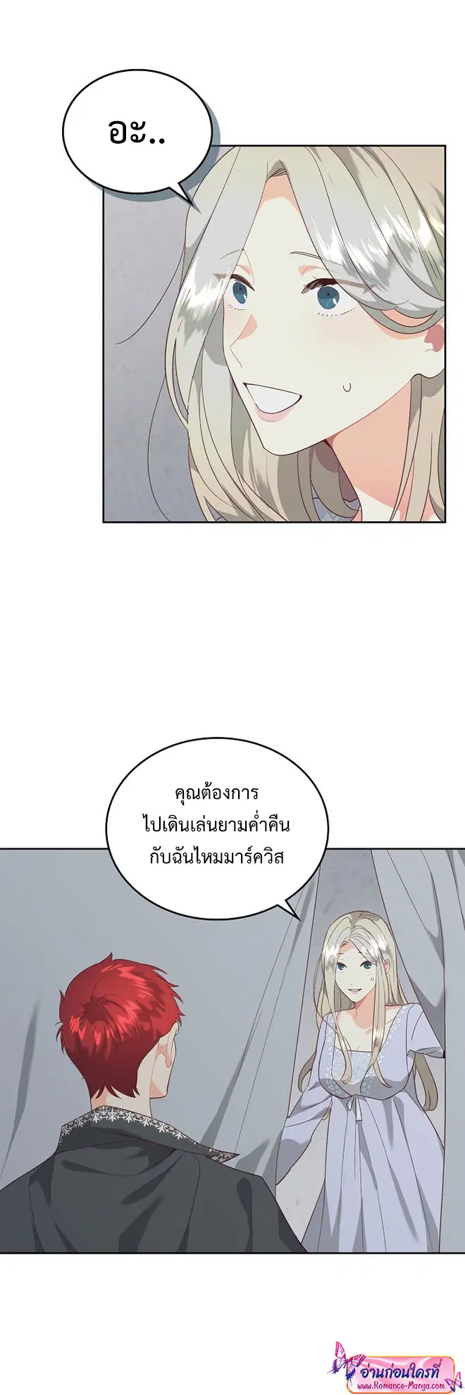 The Knight and Her Emperor ตอนที่ 112 หน้า 28