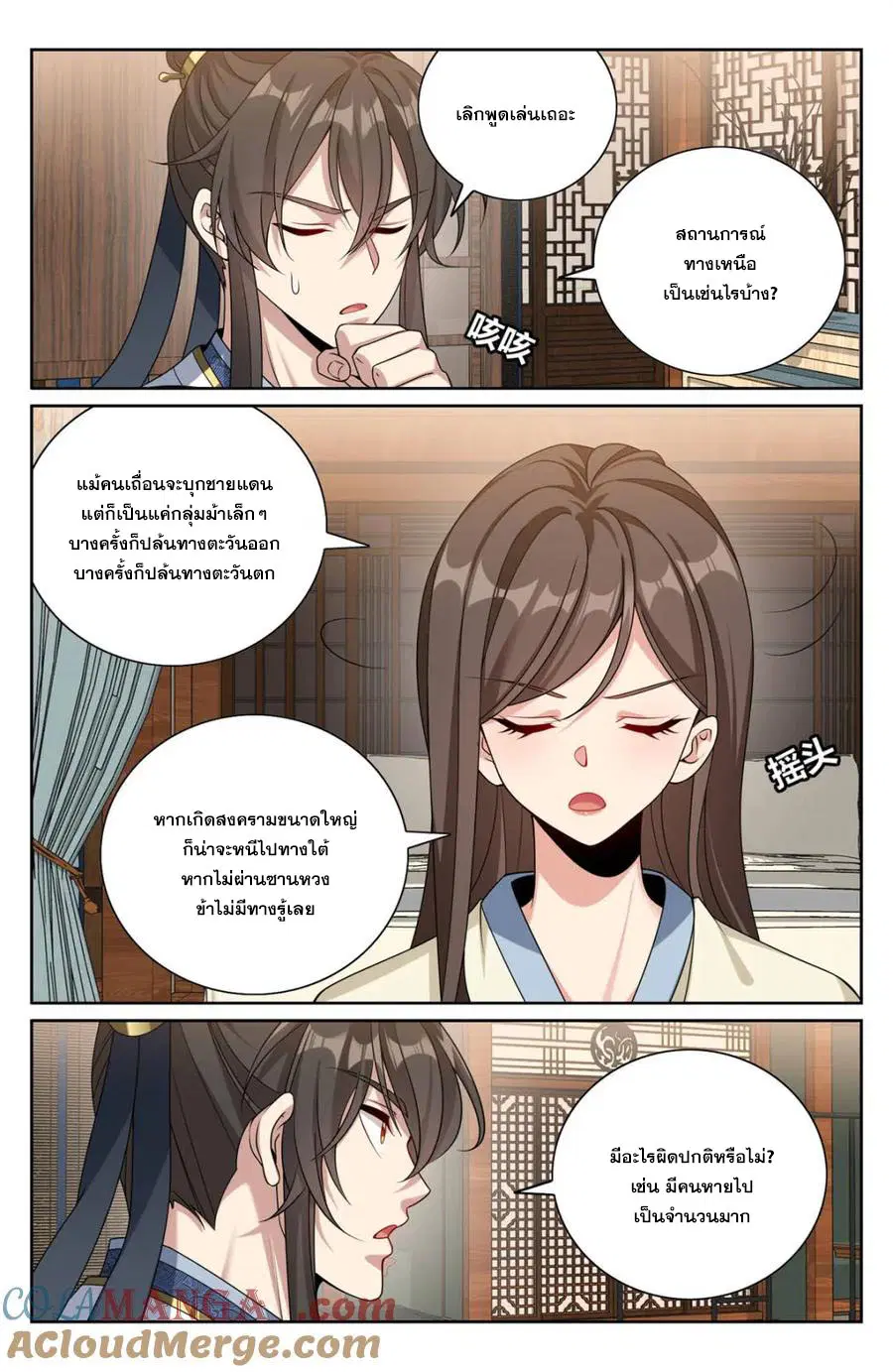 Nightwatcher ตอนที่ 440 หน้า 14