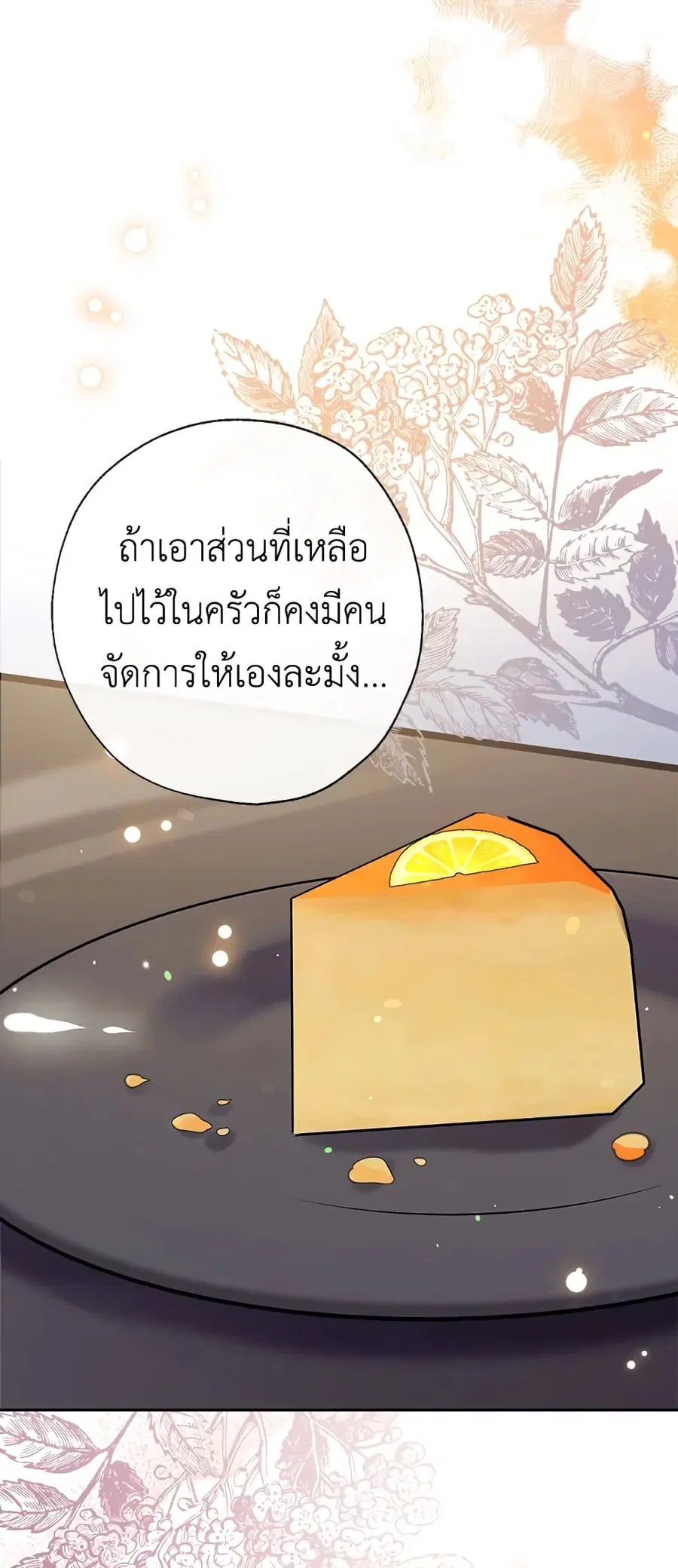 Can We Become a Family? ตอนที่ 43 หน้า 31