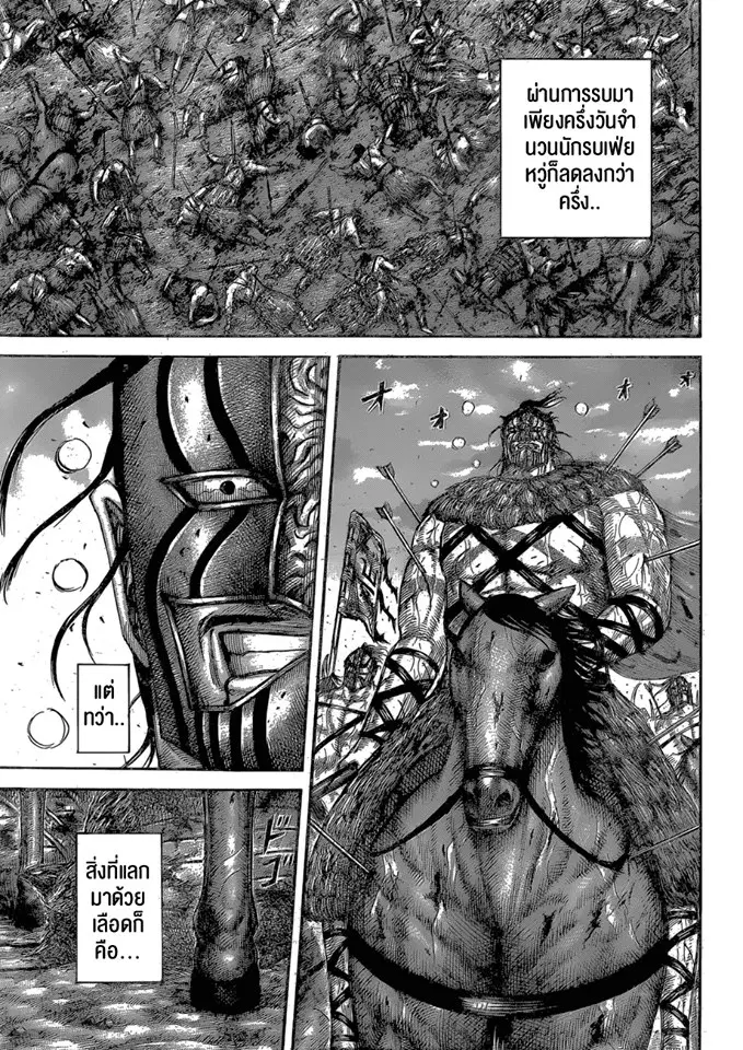 Kingdom ตอนที่ 564 หน้า 15