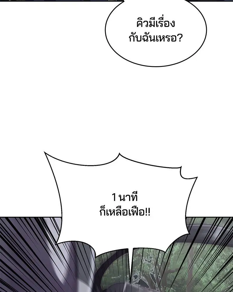 The Boy of Death ตอนที่ 81 หน้า 19