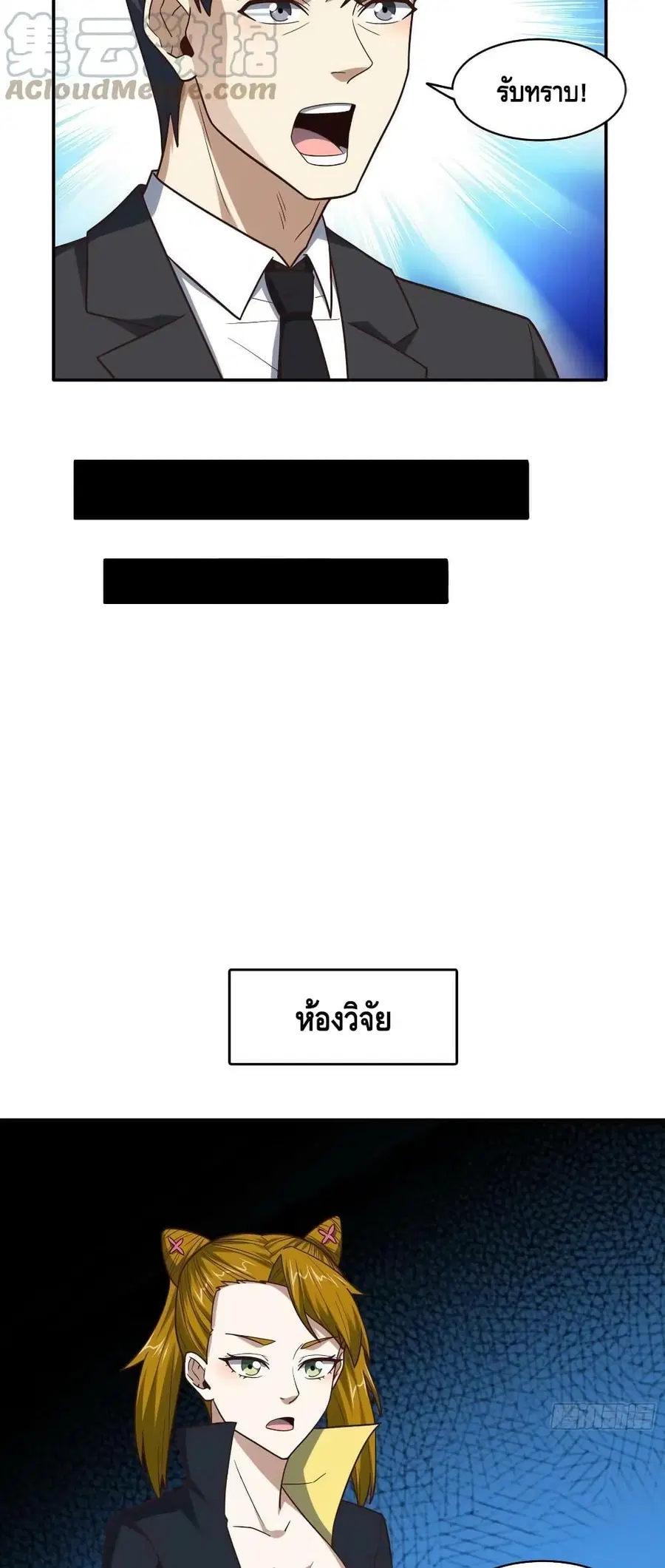 High Energy Strikes ตอนที่ 244 หน้า 7