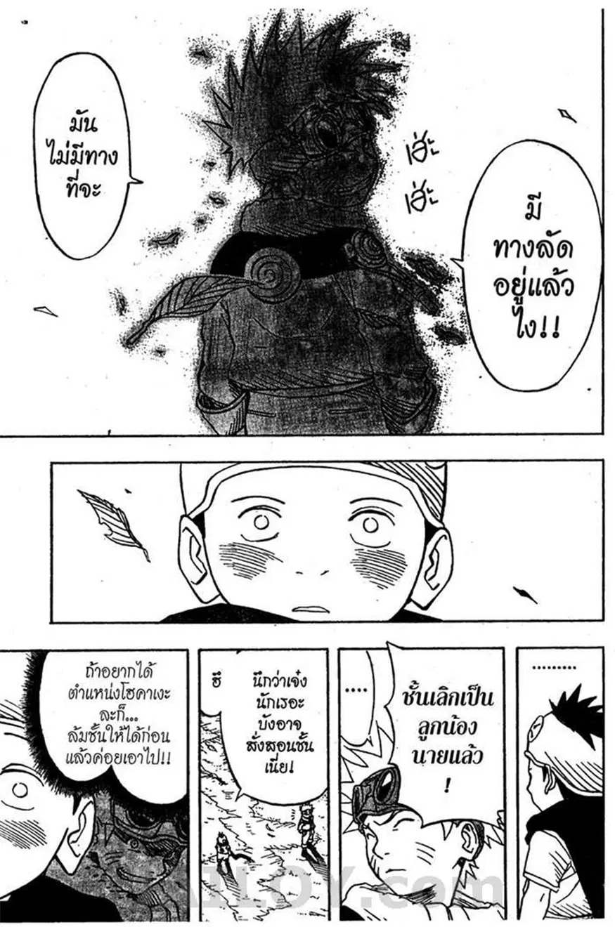Naruto ตอนที่ 2 หน้า 22