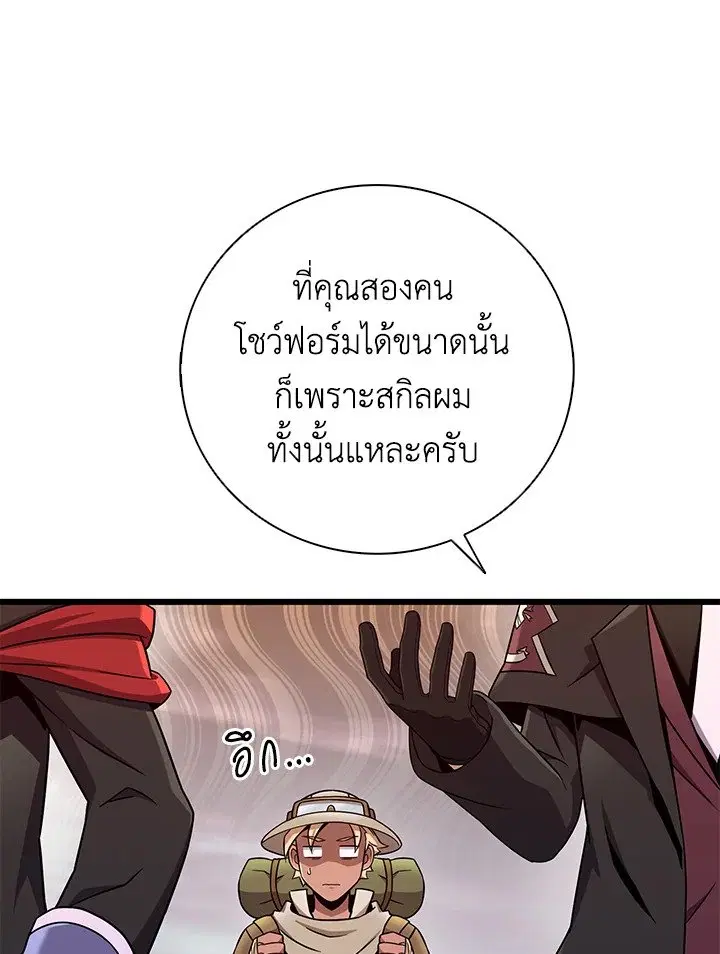 Arcane Sniper ตอนที่ 178 หน้า 77