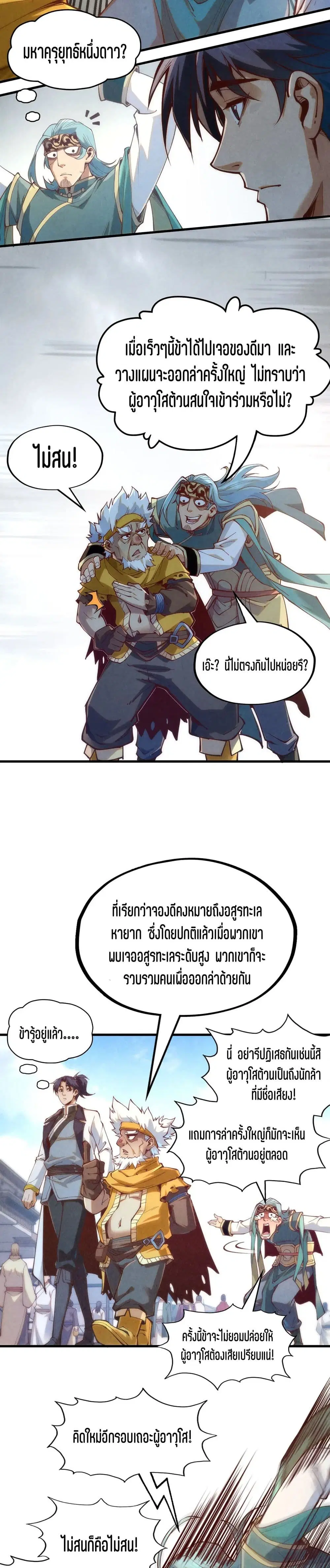 The Eternal Supreme ตอนที่ 170 หน้า 17
