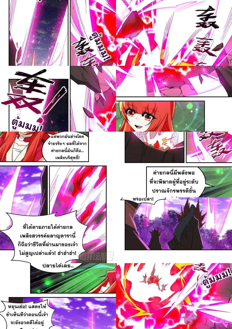 Against the Gods ตอนที่ 191 หน้า 2