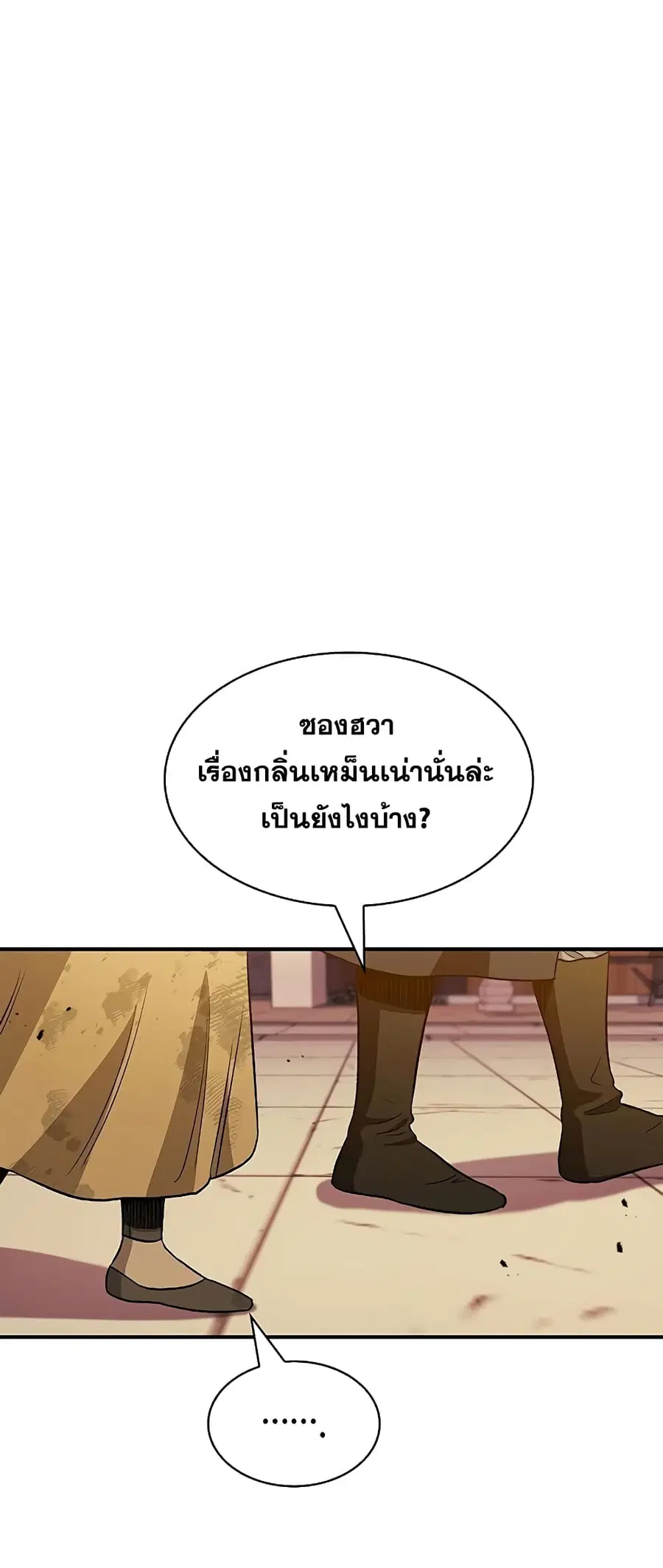 Heavenly Grand Archive’s Young Master ตอนที่ 11 หน้า 29