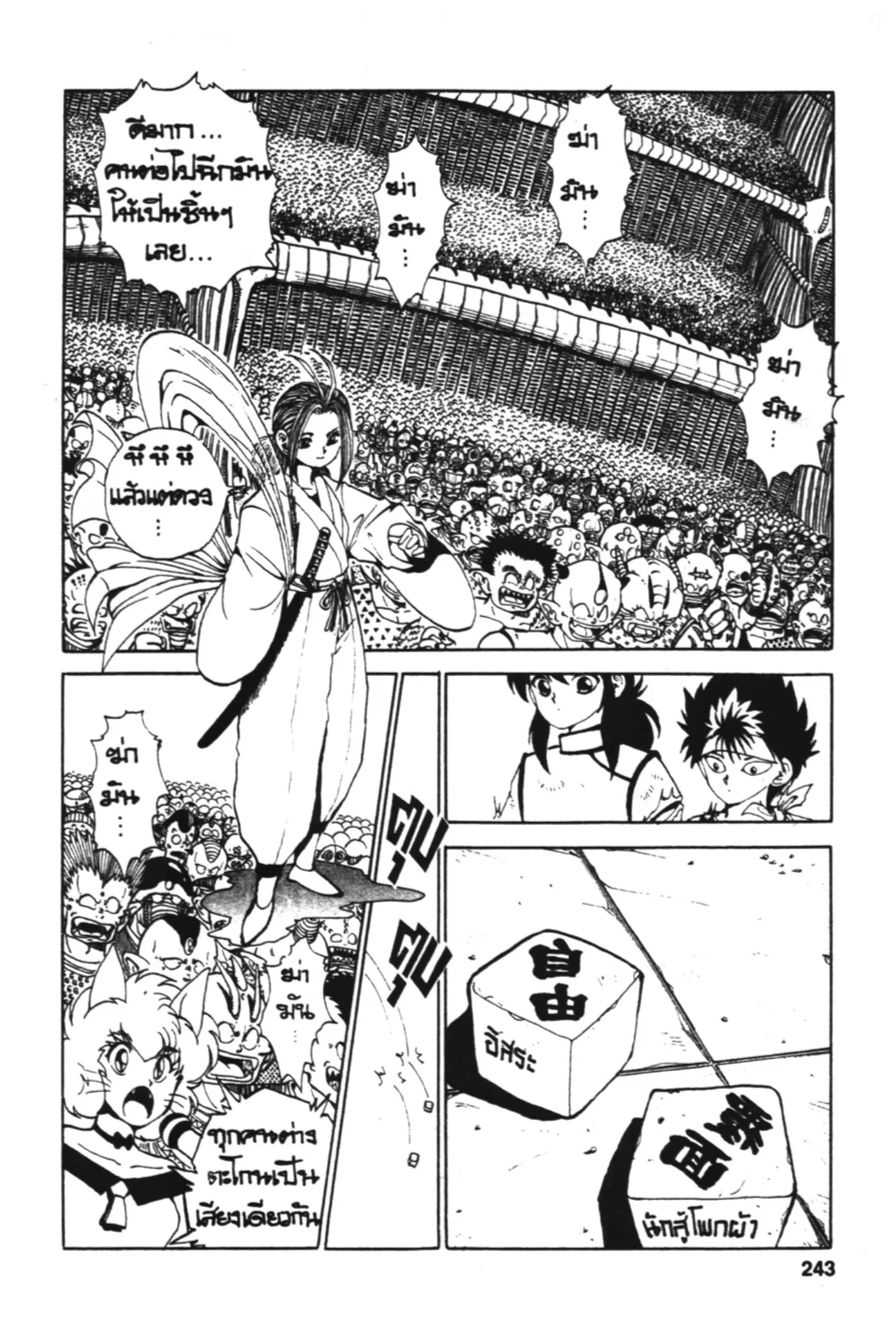 Yu Yu Hakusho ตอนที่ 81 หน้า 21