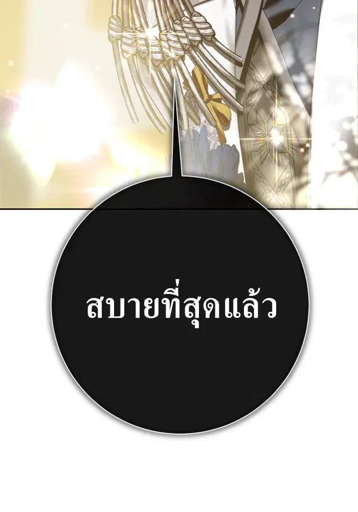Your Throne ตอนที่ 159 หน้า 175