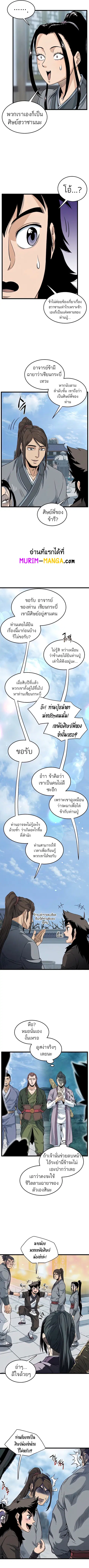 Murim Login ตอนที่ 122 หน้า 6
