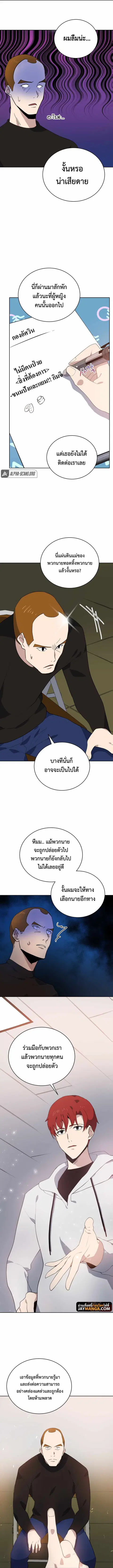 The Descent of the Demonic Master ตอนที่ 111 หน้า 10