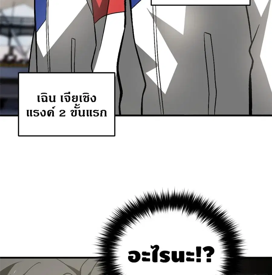 Global Martial Arts ตอนที่ 76 หน้า 54