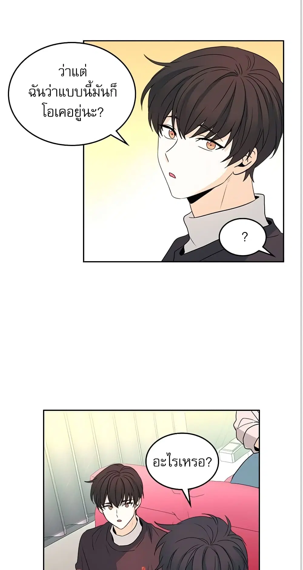 My Life as an Internet Novel ตอนที่ 71 หน้า 13