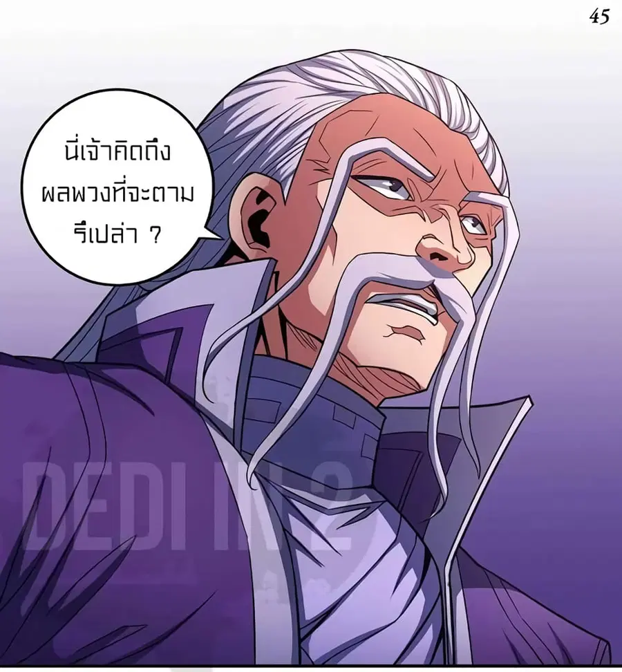 God of Martial Arts ตอนที่ 301 หน้า 19