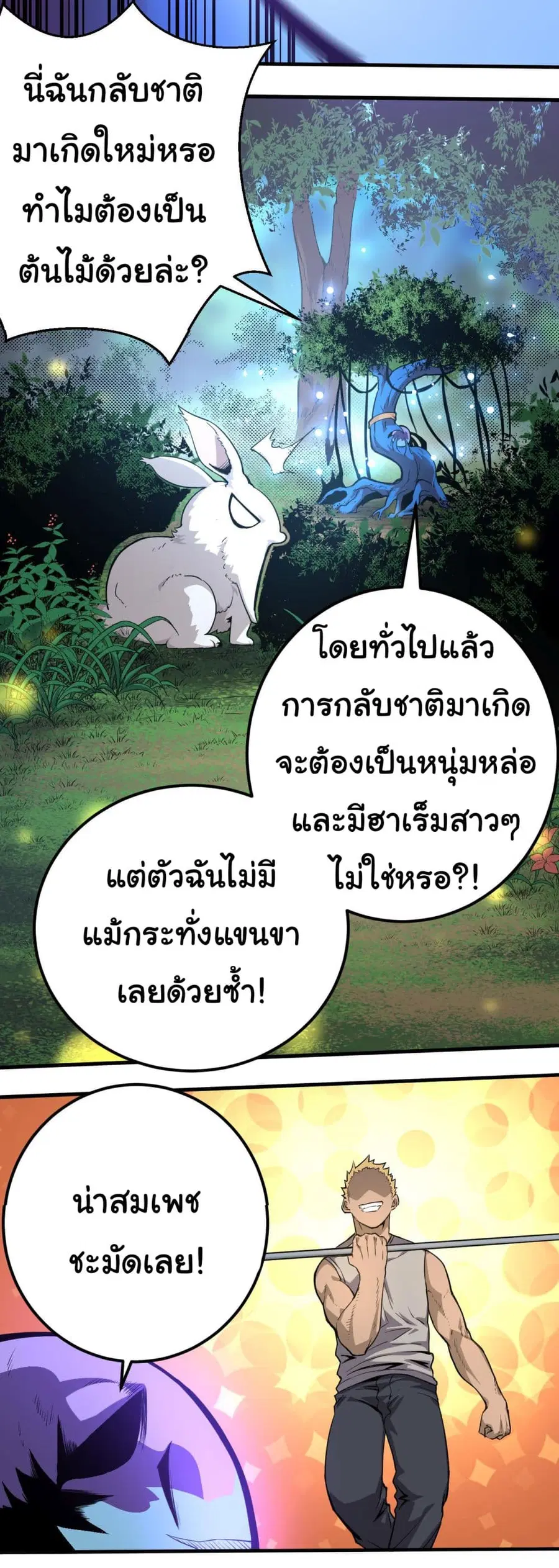 Evolution Begins With A Big Tree ตอนที่ 1 หน้า 14