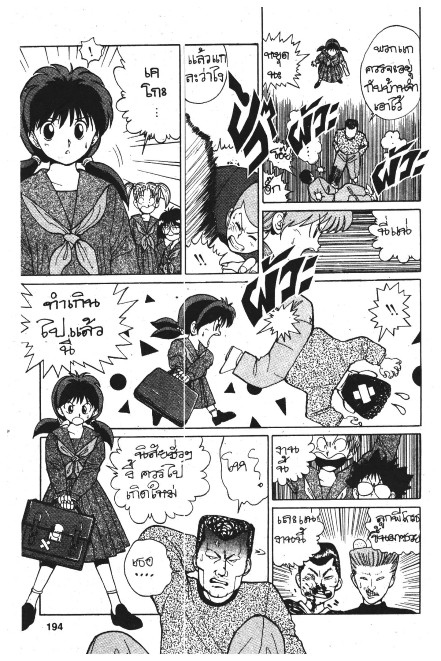 Yu Yu Hakusho ตอนที่ 7 หน้า 20