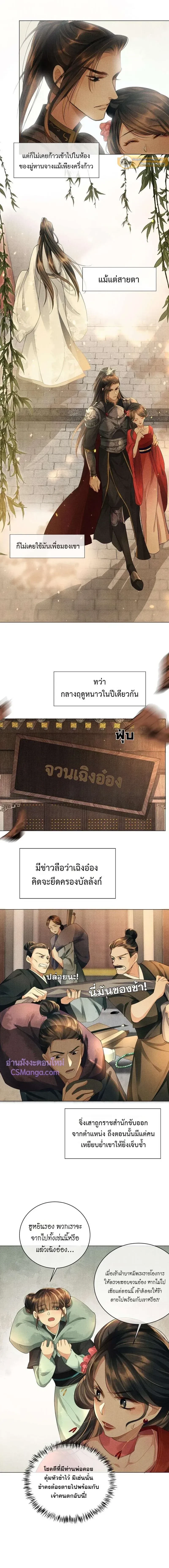 You Own My All – หนึ่งคำมั่น นิรันดร์ ตอนที่ 1 หน้า 10