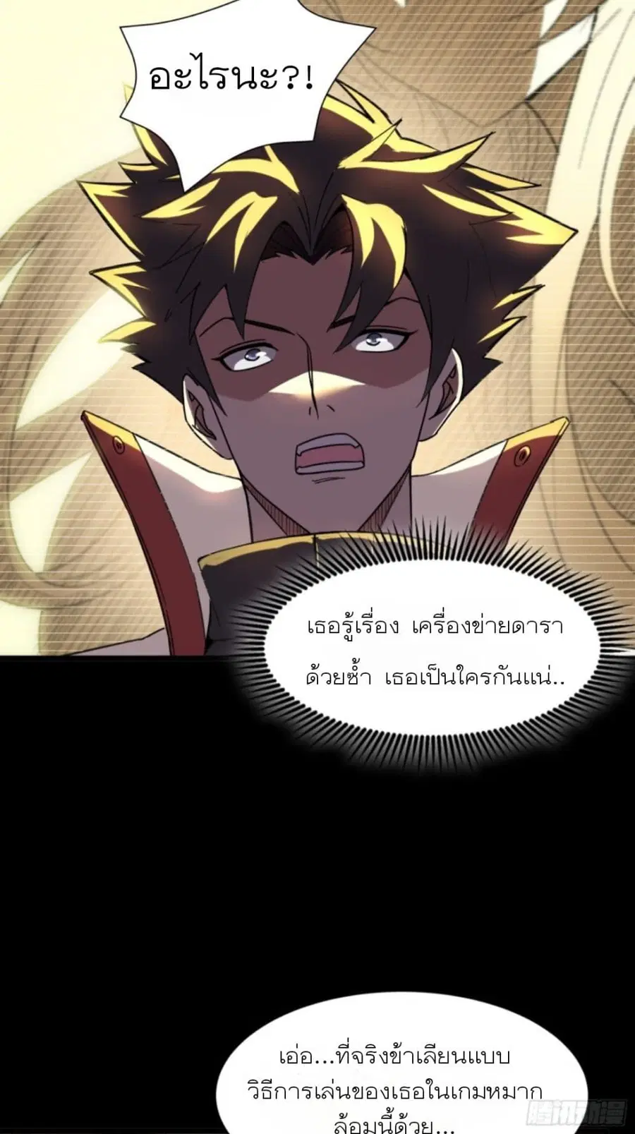 Legend of Star General ตอนที่ 85 หน้า 51