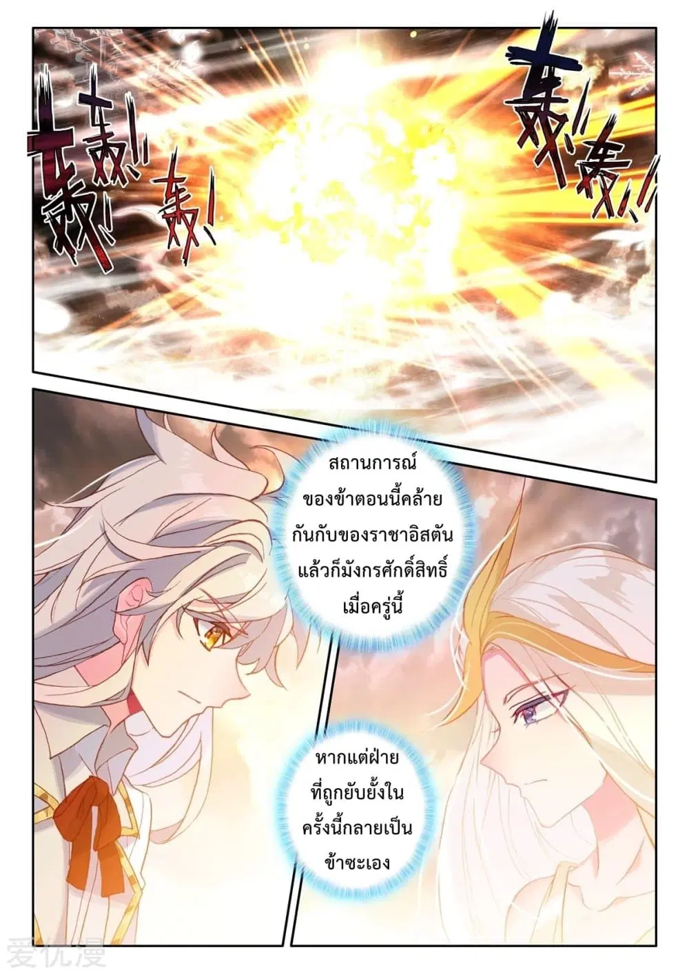 Shen Yin Wang Zuo ตอนที่ 187 หน้า 6