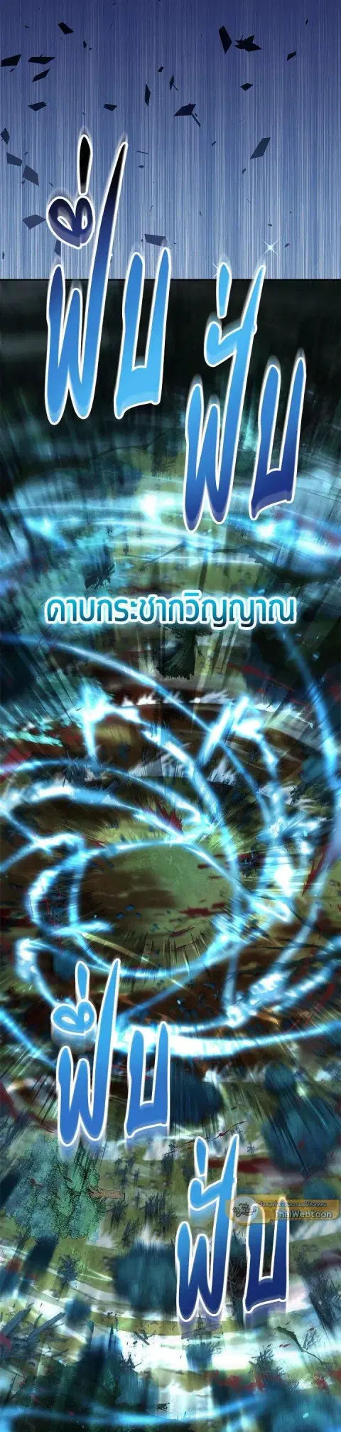 Path of the Shaman ตอนที่ 129 หน้า 39