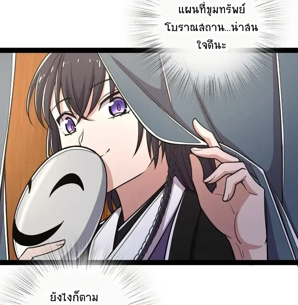 The Martial Emperor’s Life After Seclusion ตอนที่ 60 หน้า 24
