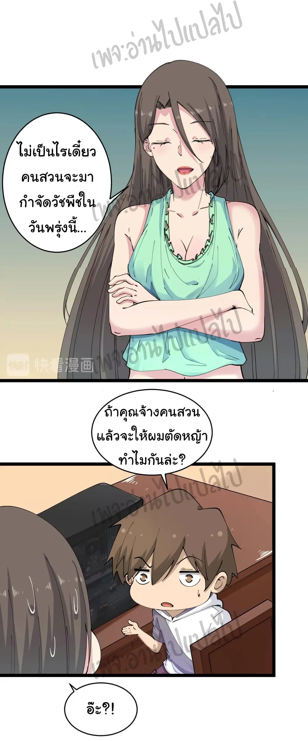 Sanjie Taobao Store ตอนที่ 58 หน้า 10