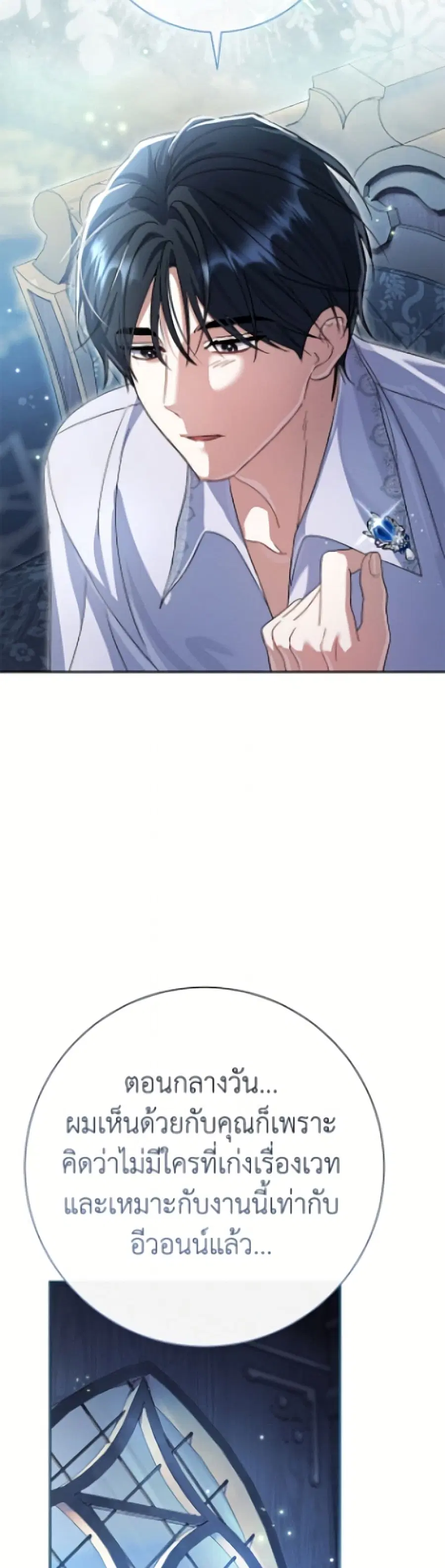 The Villain’s Match Is Too Perfect – คู่ดูตัวของนางร้ายเพอร์เฟกต์เกินไป ตอนที่ 109 หน้า 12