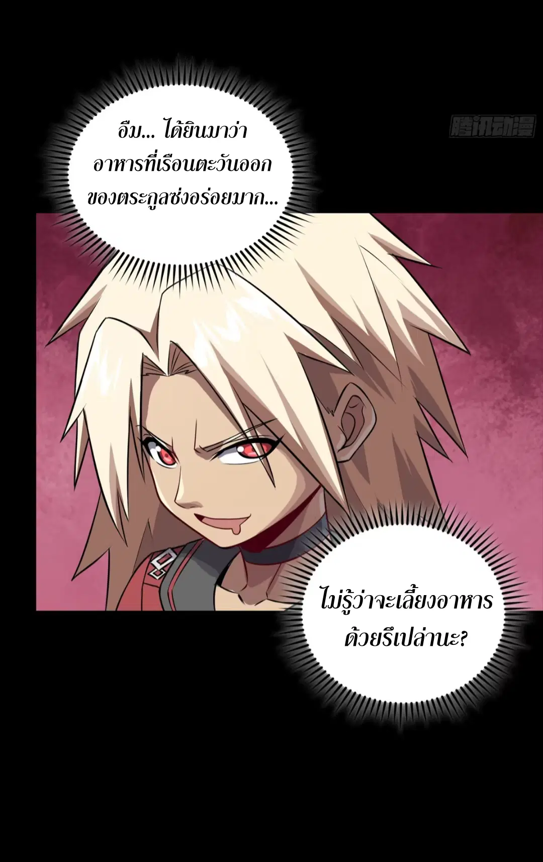 Legend of Star General ตอนที่ 255 หน้า 41