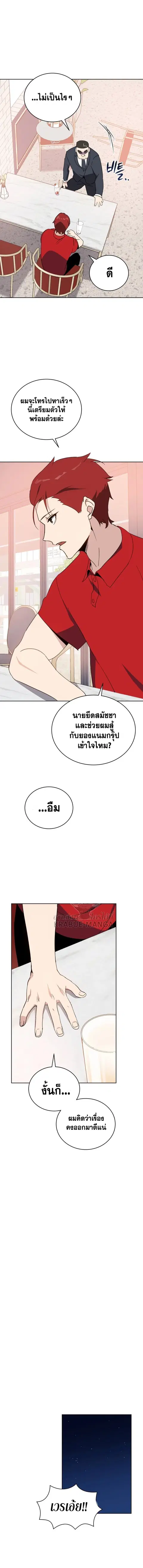 The Descent of the Demonic Master ตอนที่ 75 หน้า 15