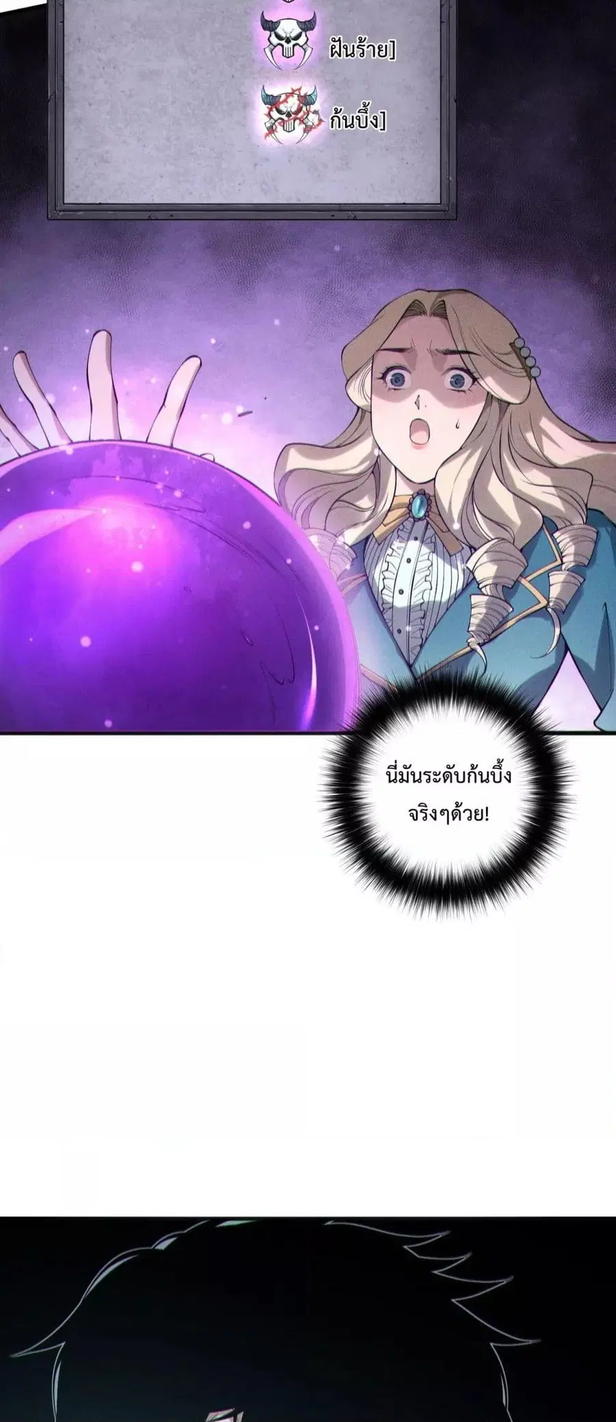 Necromancer King of The Scourge ตอนที่ 161 หน้า 42