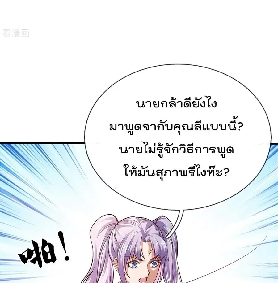 I’m the Great Immortal ตอนที่ 276 หน้า 46