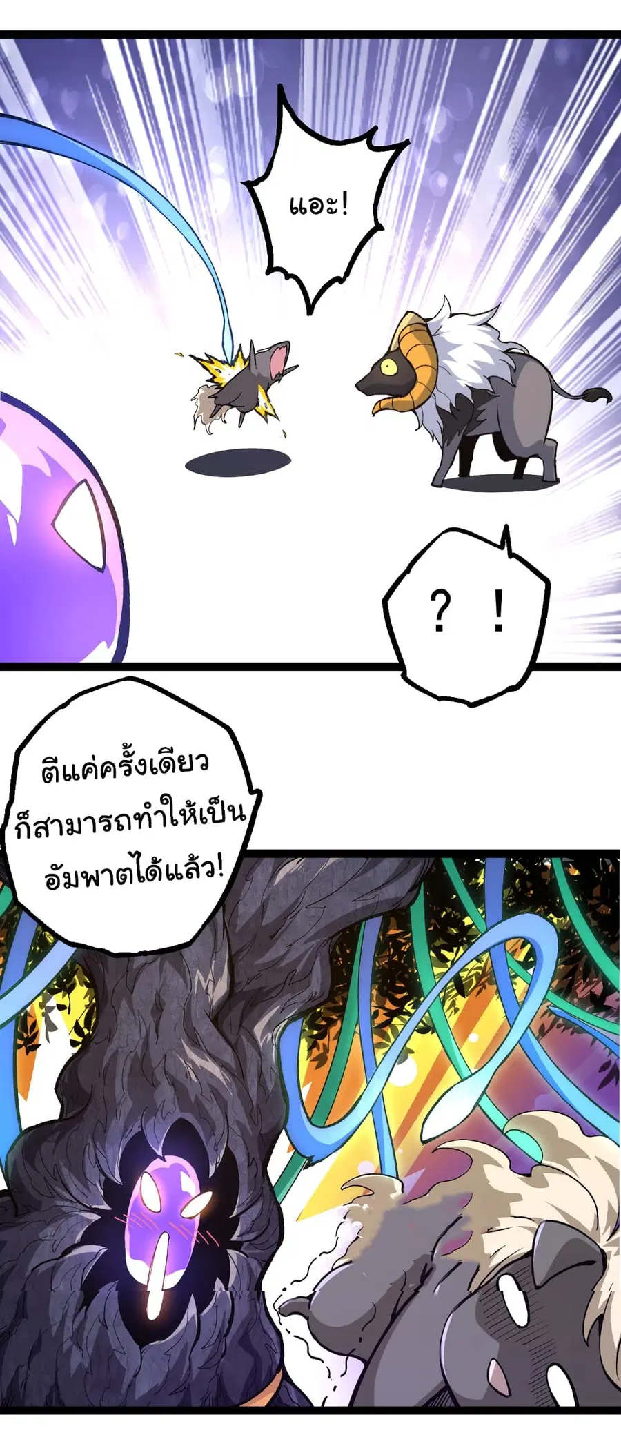 Evolution from the Big Tree ตอนที่ 20 หน้า 35