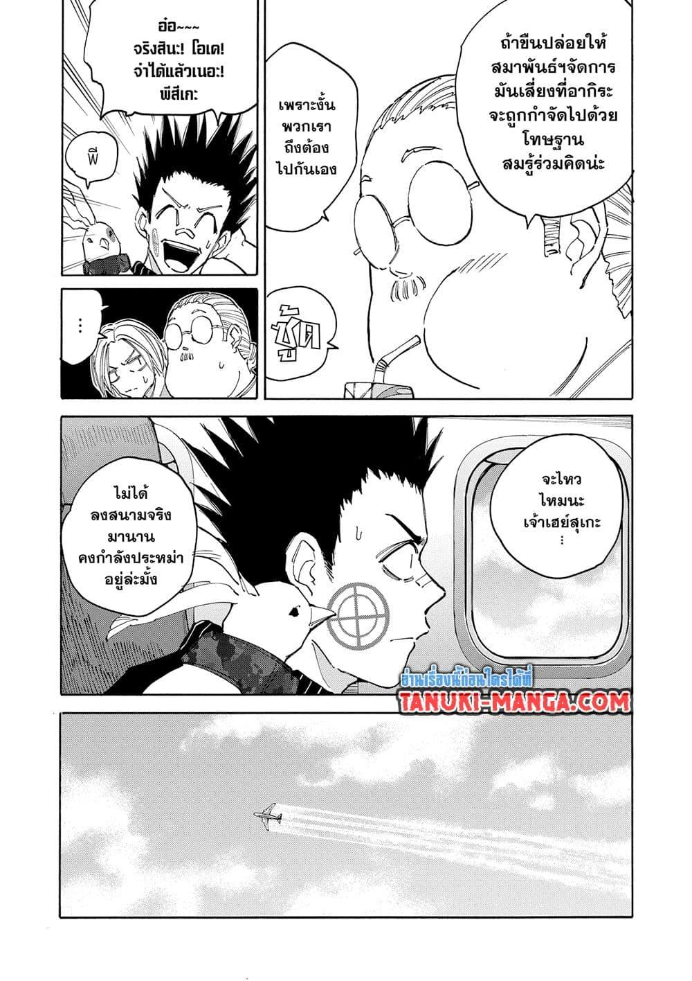 Sakamoto Days ตอนที่ 122 หน้า 12