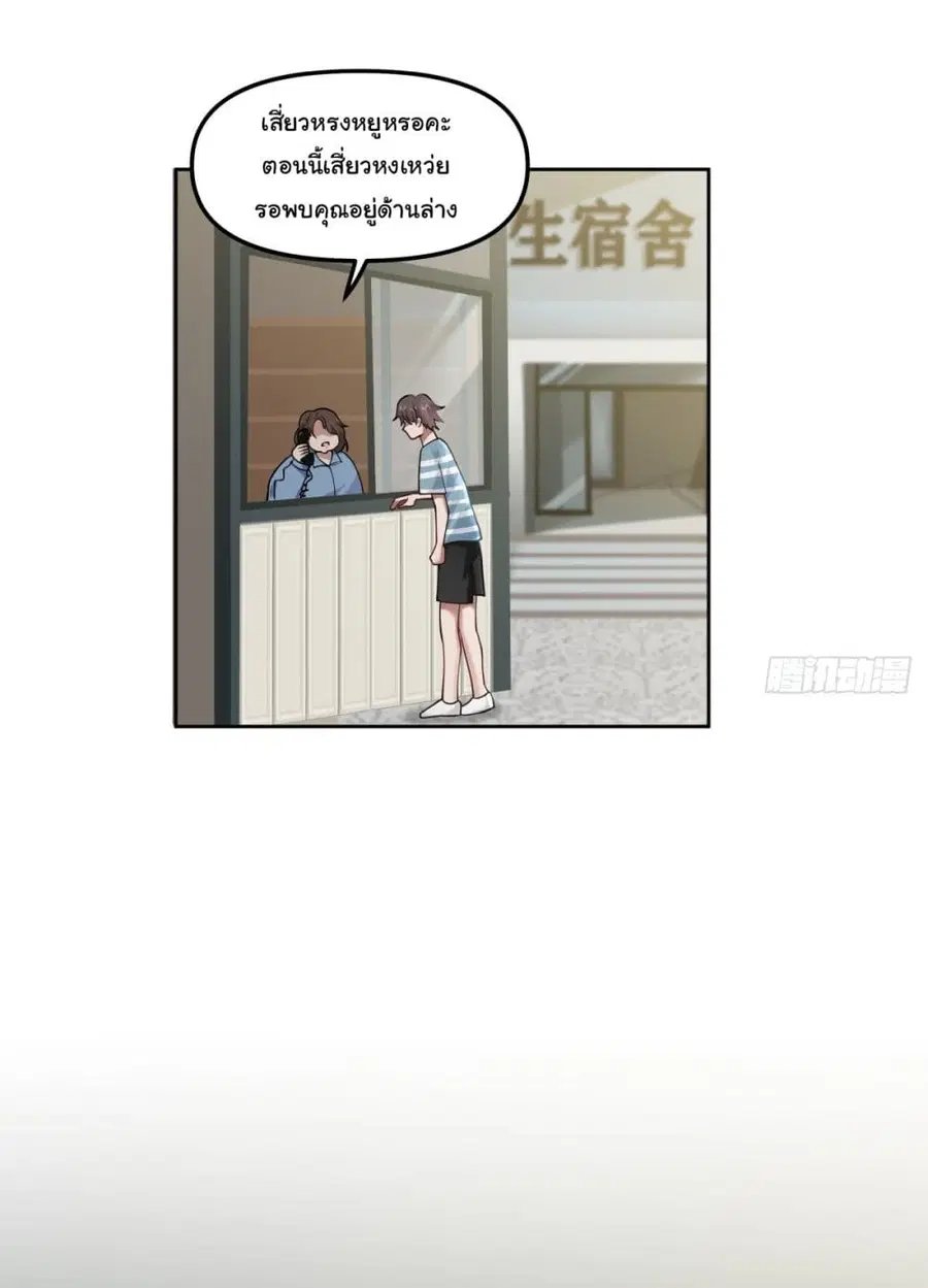 I Really Don’t Want to be Reborn ตอนที่ 26 หน้า 10