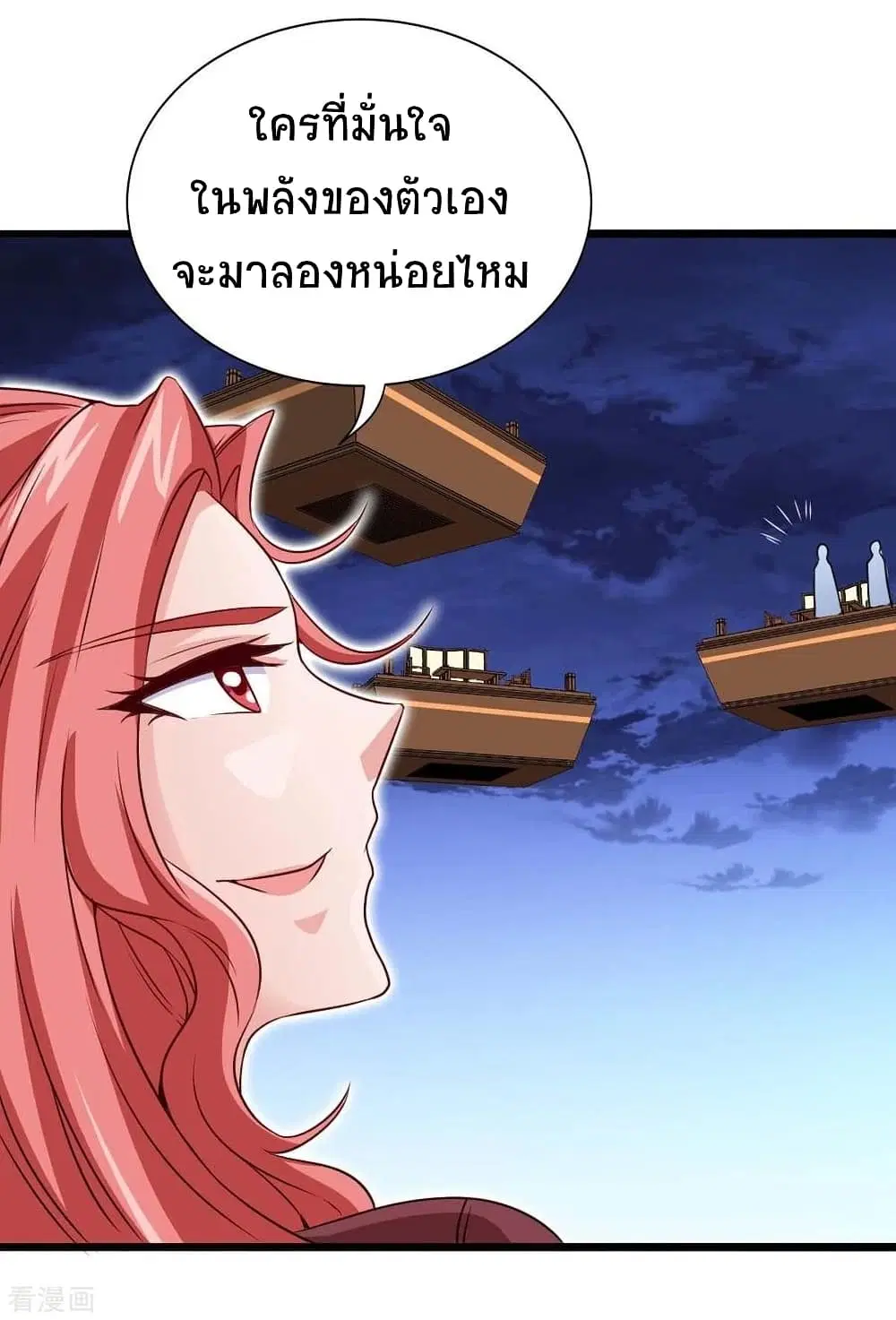Return of Divine Emperor ตอนที่ 158 หน้า 17
