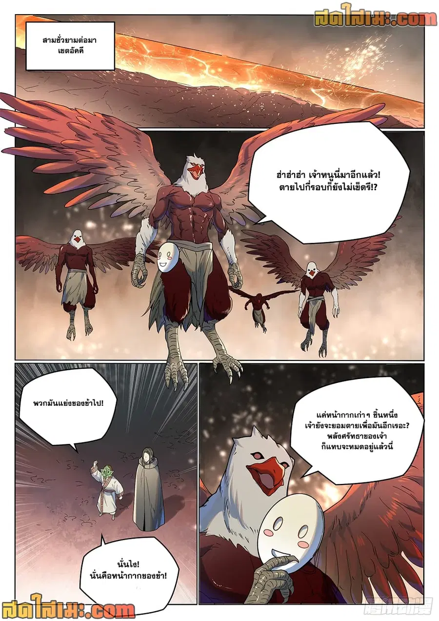 Bailian Chengshen ตอนที่ 1017 หน้า 10