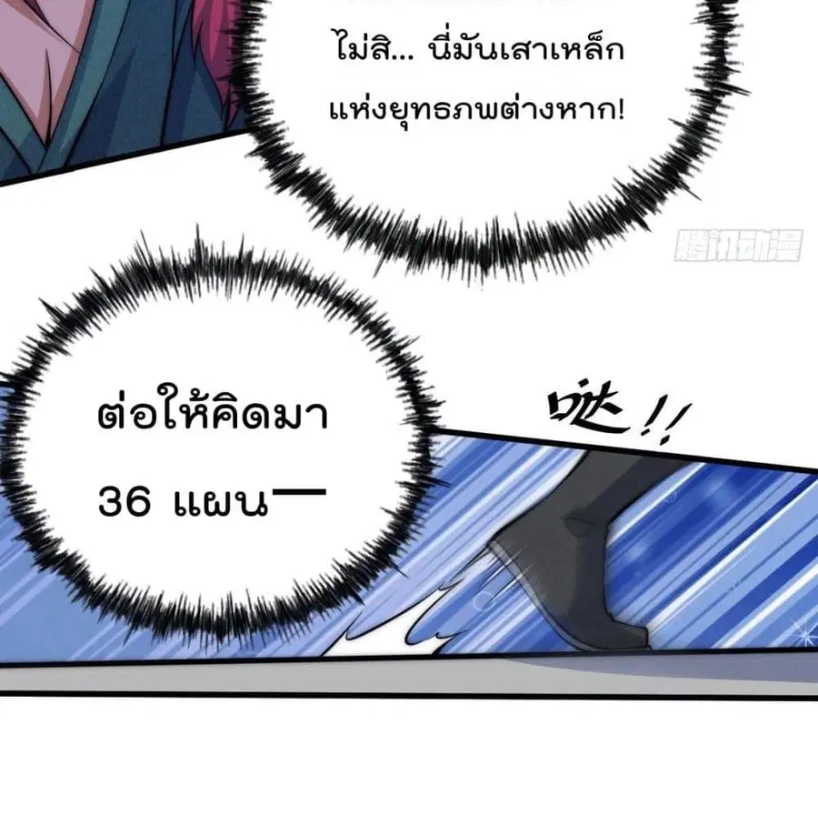 Who is your Daddy ตอนที่ 34 หน้า 56
