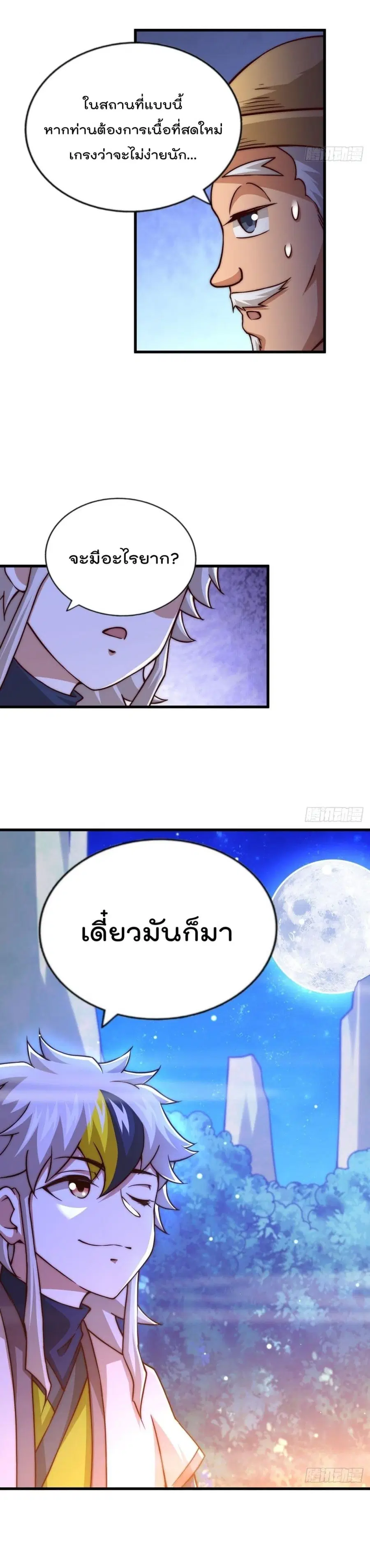 Who is your Daddy ตอนที่ 87 หน้า 4