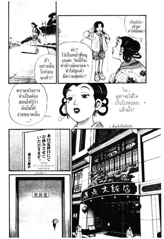 Kachuu Hana ตอนที่ 3 หน้า 10