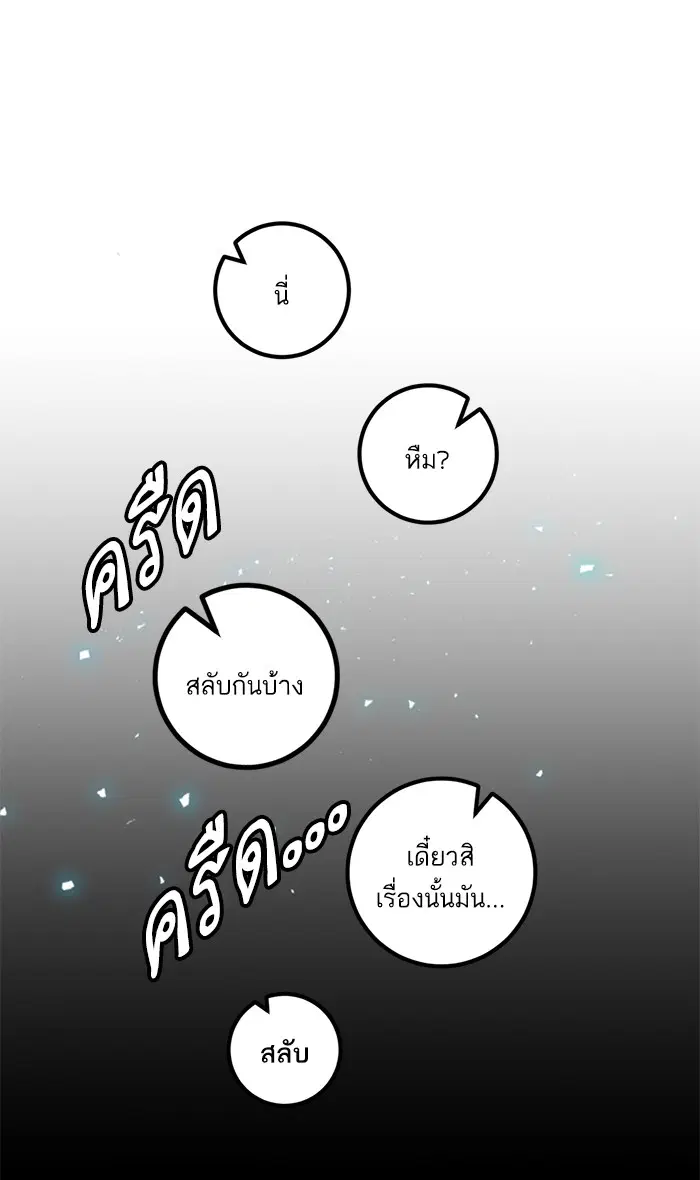 Return to Player ตอนที่ 23 หน้า 49