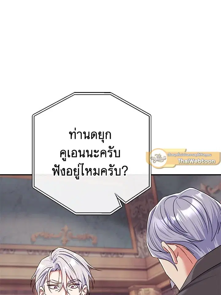 The Villain’s Match Is Too Perfect – คู่ดูตัวของนางร้ายเพอร์เฟกต์เกินไป ตอนที่ 80 หน้า 22