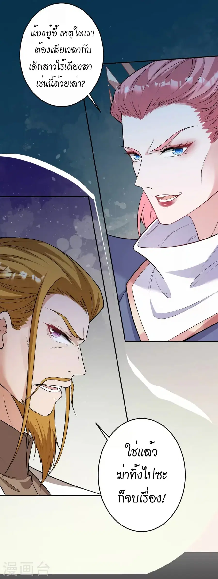 Against the Gods ตอนที่ 500 หน้า 25